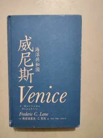 汗青堂丛书110·威尼斯：海洋共和国
