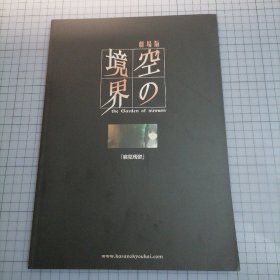 日版 劇場版 空の境界 「痛覚残留」 武内崇 空之境界 动画电影小册子资料书
