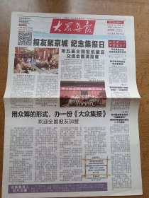 大众集报 试刊号