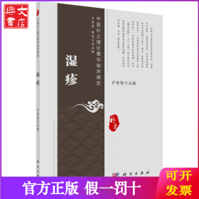 濕疹