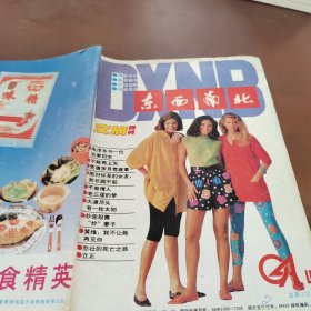 东西南北 1994/4