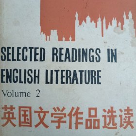 英国文学作品选读（第二册）（陈嘉）