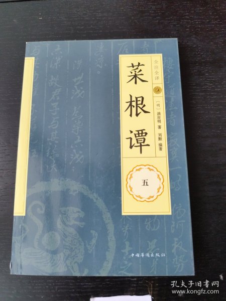 菜根谭5