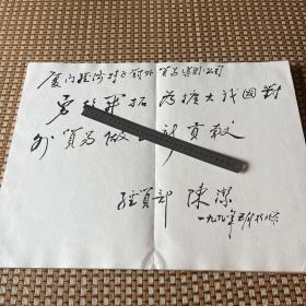 厦门经济特区对外贸易（集团）公司成立 贵宾留言簿郑拓彬李岚清