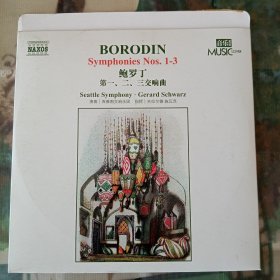 鲍罗丁 第一、二、三交响曲 CD