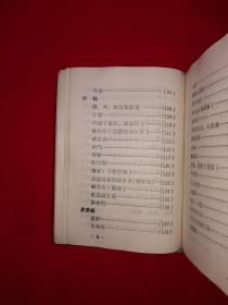 经典老版丨土单验方集（全一册插图版）1970年原版老书带语录！64开软塑装378页大厚本，内收大量验方秘方！详见描述和图片