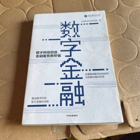 数字金融