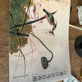 江寒汀百鸟百卉图