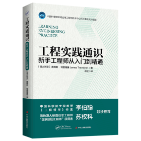 正版书工程实践通识新手工程师从入门到精通