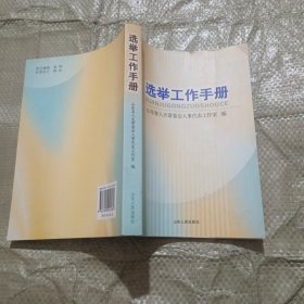 选举工作手册