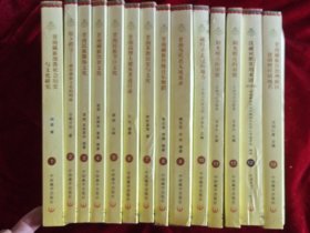 甘南历史文化丛书（1－13）全套14册
