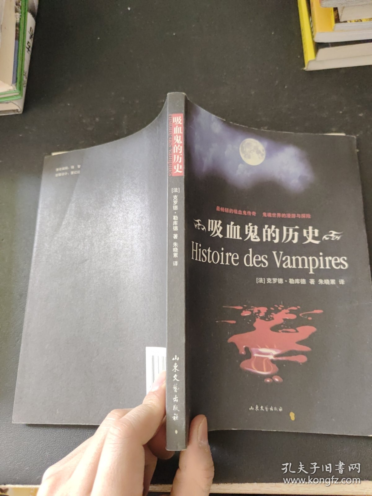 吸血鬼的历史