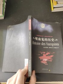 吸血鬼的历史