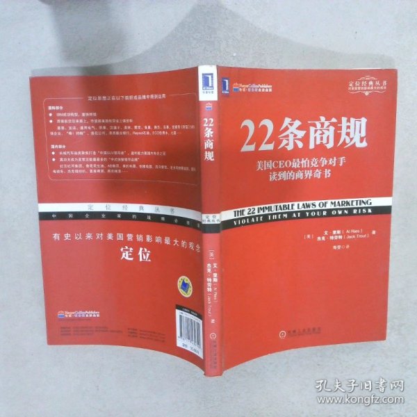 22条商规：美国CEO最怕竞争对手读到的商界奇书