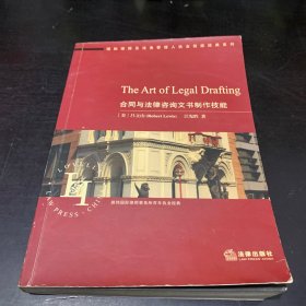 合同与法律咨询文书制作技能