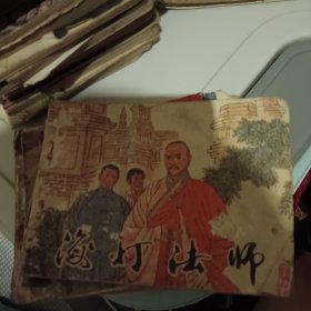 连环画：海灯法师（下）