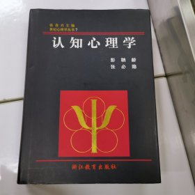 认知心理学