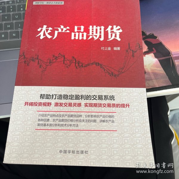 理财学院·期货金手指系列：农产品期货