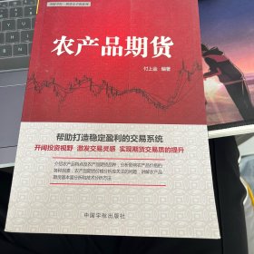 理财学院·期货金手指系列：农产品期货