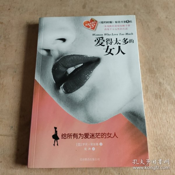 爱得太多的女人：给所有为爱迷茫的女人