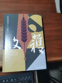 收获长篇小说2023夏卷