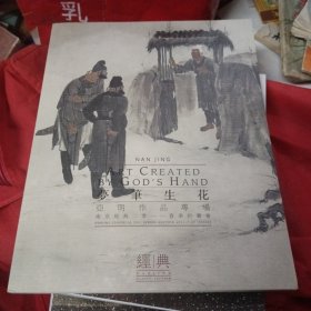 梦笔生花亚明作品专场南京经典2011春季拍卖会