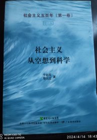 社会主义从空想到科学