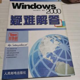 Windows 2000疑难解答