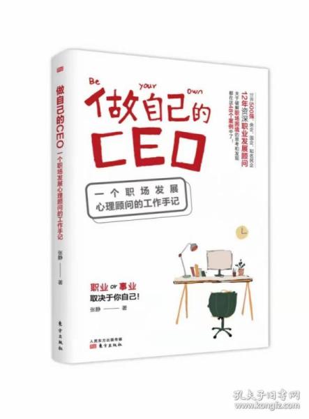 做自己的CEO