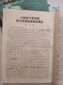 从1976年开始，五本关于海洋世界杂志的创刊，停刊，改名，再发刊的历史发展过程。包括海洋战线发刊停刊，海洋发刊停刊，海洋世界的发刊