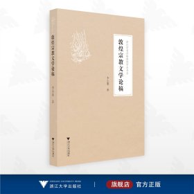 敦煌宗教文学论稿