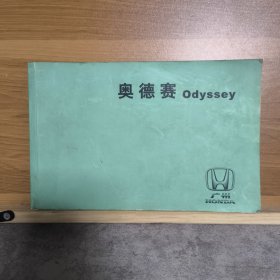 奥德赛Odyssey用户手册
