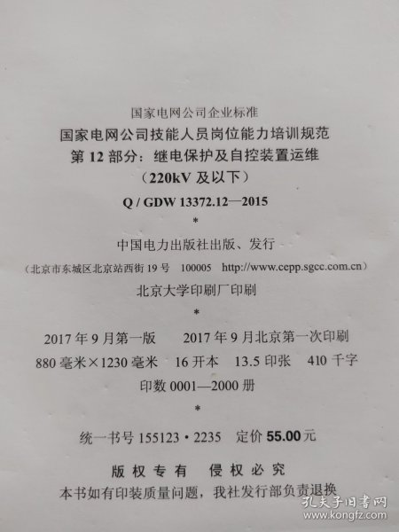 中华人民共和国能源行业标准：水电站调压室设计规范（NB/T35021-2014代替DL/T 5058—1996）