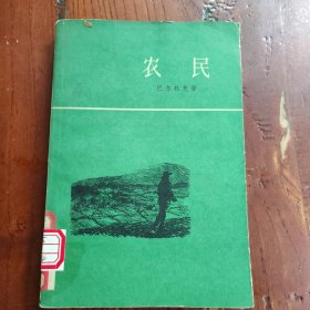 农民