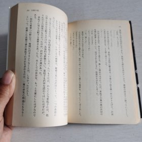 日语原版小说 末席重役