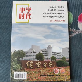 中学时代2014年3月刊