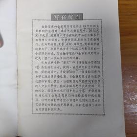 投资革命：源自象牙塔的华尔街理论（内有划线，笔记，水印，介意勿拍）