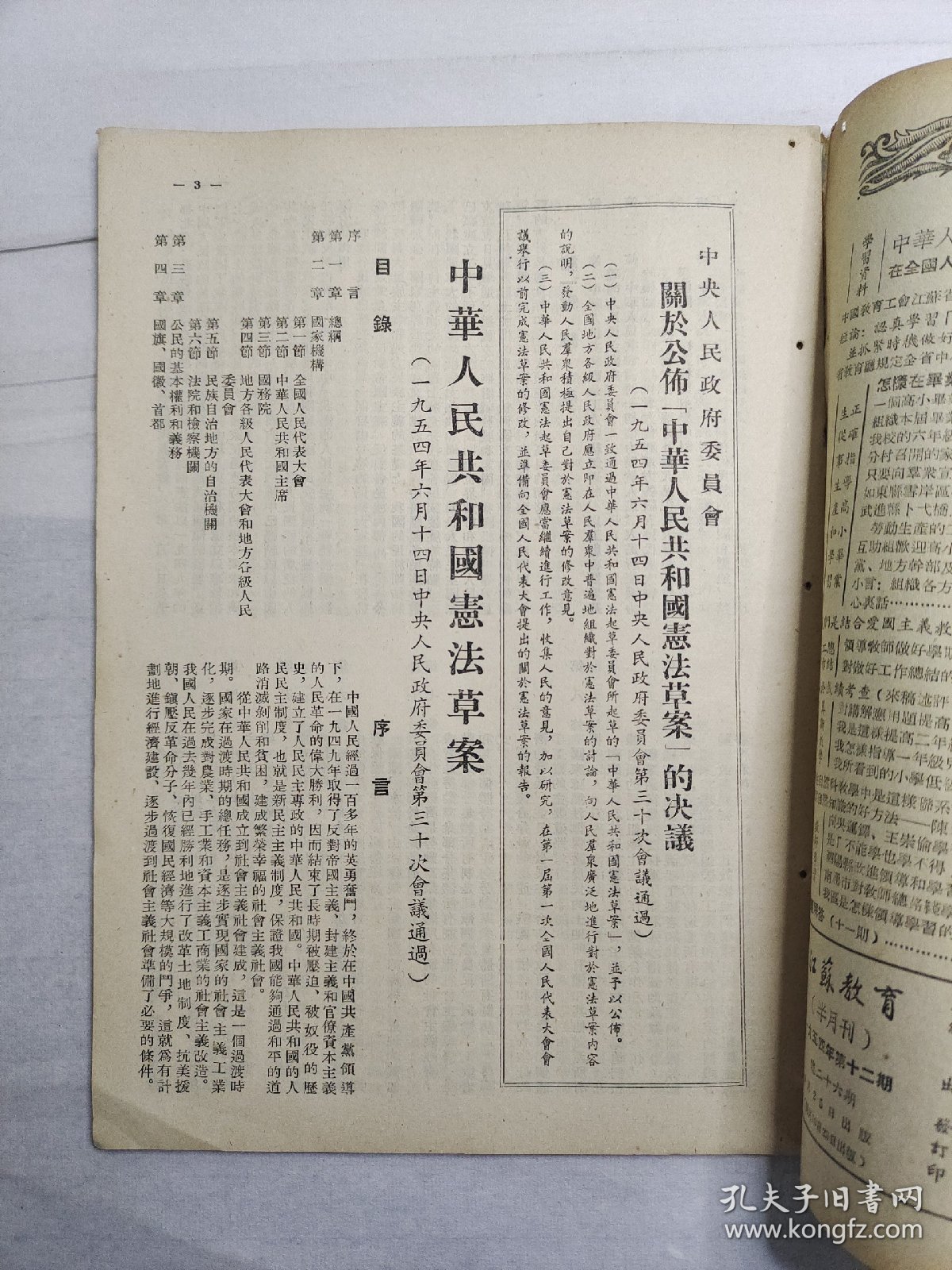 【期刊】江苏教育（半月刊） ，1954年第十二期，1954年6月25日出版，江苏人民出版社出版。