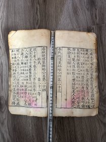 【不议价】明代白绵纸《春秋经传集解》卷二十三、卷二十四两卷一厚册