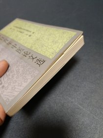 中日青年中医论文选 徐心任签赠本