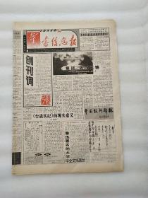 旧书信息报 创刊号 20005月1日 总第一期【1份】