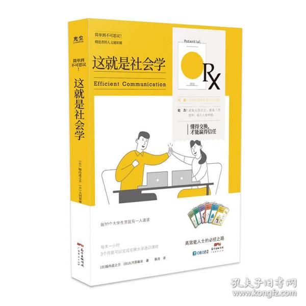 这就是社会学——懂得交换，才能赢得信任