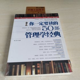 去梯言系列：你一定要读的50部管理学经典