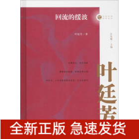 回流的缓波
