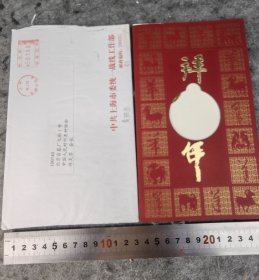【黄-跃金】（辽宁凤城人。历任上海市政协副主席，江西省政协主席，全国政协人口资源环境委员会副主任）贺年卡，有封