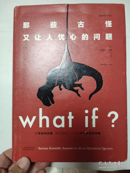 Whatif？那些古怪又让人忧心的问题（畅销纪念版）（大众喜爱的50种图书，比尔·盖茨推荐）