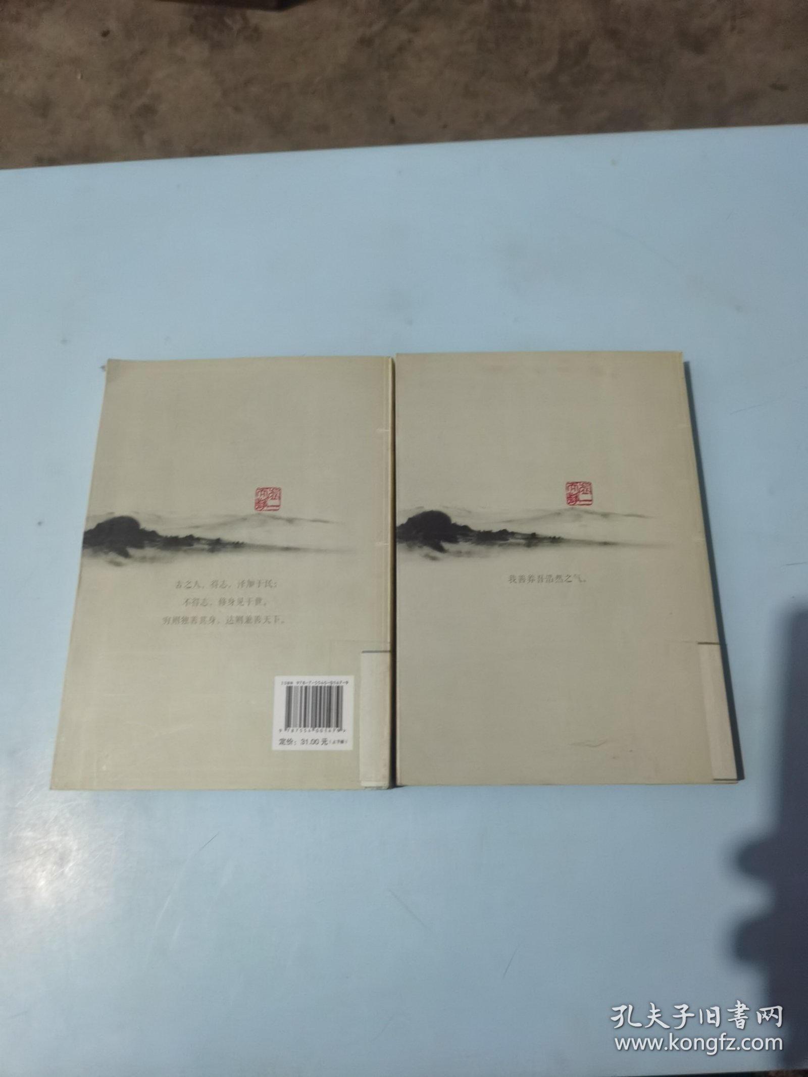 孟子(上下)