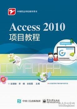 Access 2010项目教程