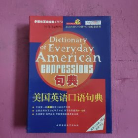 美国英语口语句典 1CD+1书 【439号】