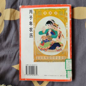 农村年书